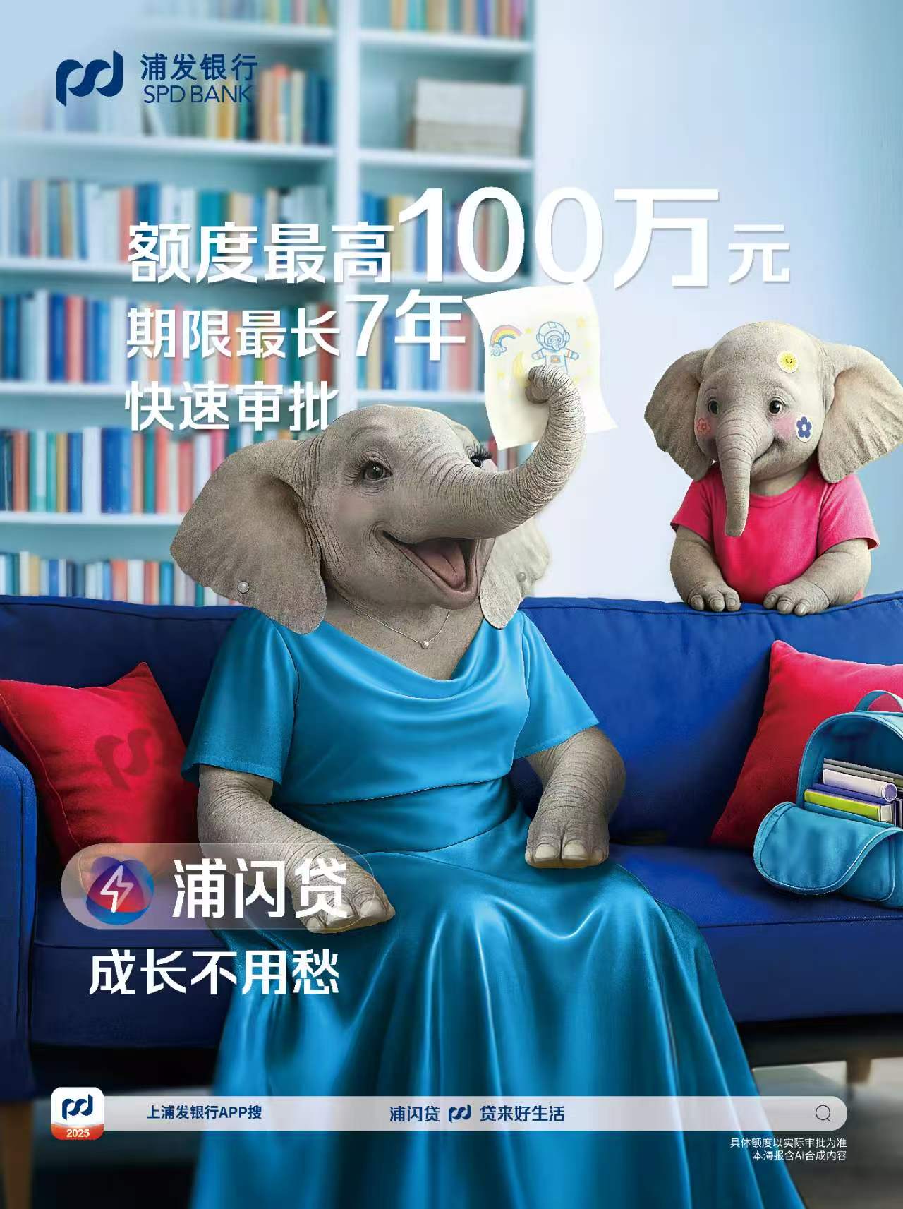 浦发银行浦闪贷